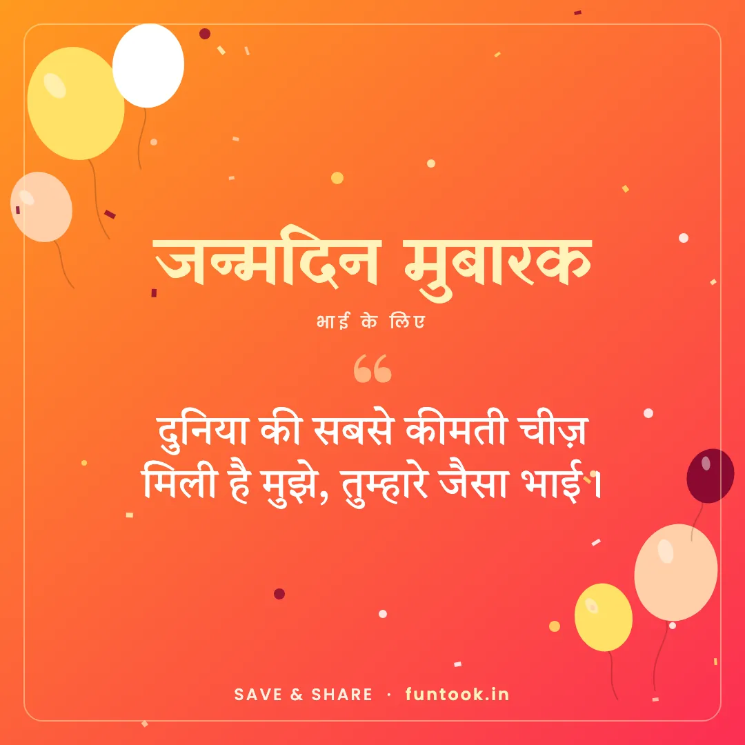 Hindi birthday wish card for brother